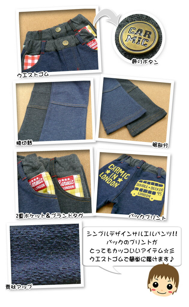 【送料無料】【男児ベビー】【ロングパンツ】CARMIC 裏毛加工付き シンプルデザインロングパンツ【80cm】【90cm】【95cm】【メール便対応】