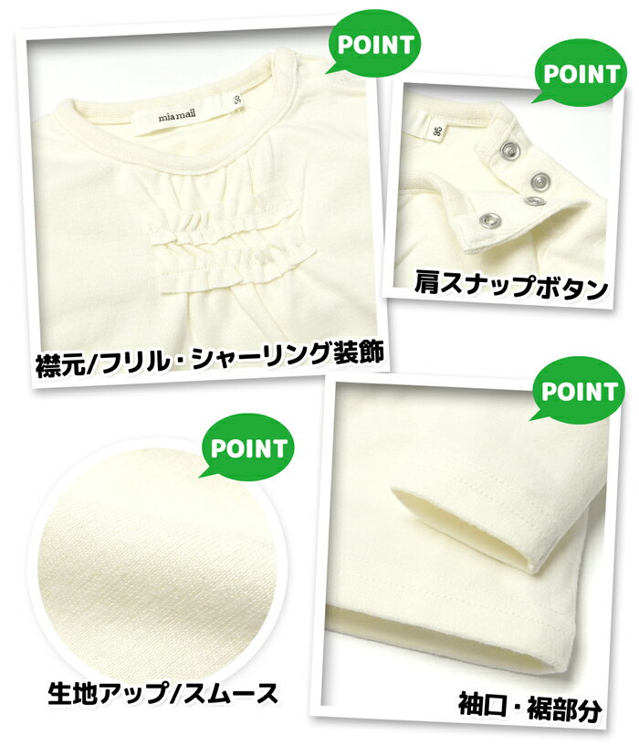 【送料無料】女児 ベビー スムース 長袖 Tシャツ フリル＆シャーリング スナップボ...