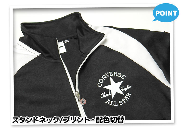 【送料無料】男児 ジュニア 長袖 ウォームアップスーツ CONVERSE/コンバース 上下...