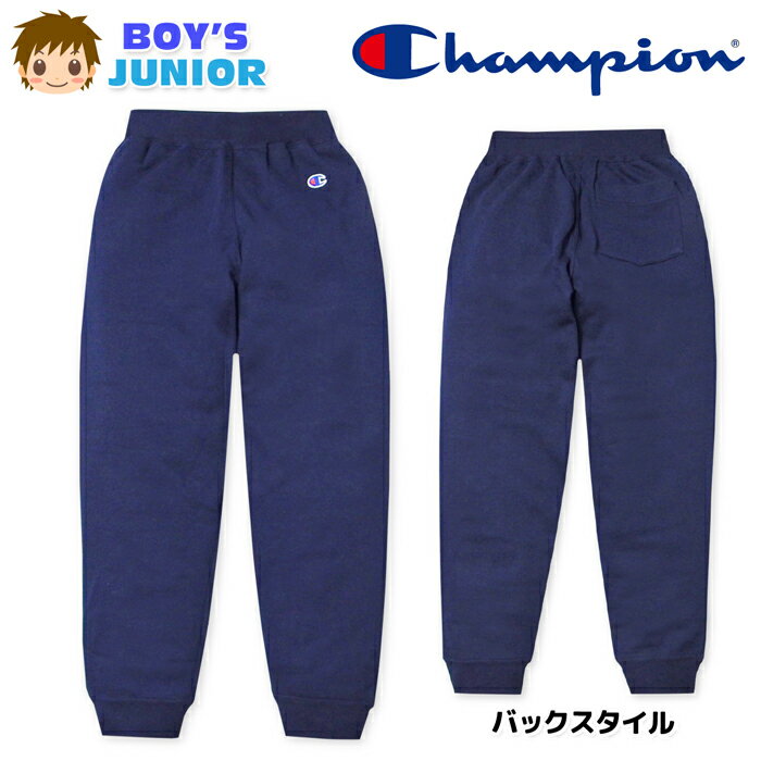 乐天商城 - 【送料無料】男児 ジュニア 裏毛 スウェット ロング パンツ Champion/チャンピオン ジャージ 本体綿100％ ウエストゴム ボトムス 子供服 男の子 140cm 150cm 160cm td-0946b-nv【メール便対応】