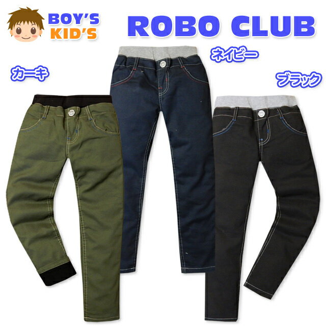 乐天商城 - 【送料無料】子供服 男の子 ロング スキニー パンツ ボトム 裏トリコット ストレッチ ツイル タグ装飾 ウエストゴム 男児 キッズ 110cm 110cm 120cm 130cm【メール便対応】
