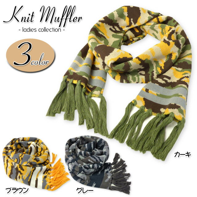 Rakuten - 【送料無料】レディース マフラー ニット ロング 迷彩 カモフラ柄 フリンジ付【メール便対応】