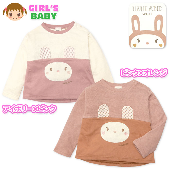 コメント うさぎデザインが可愛らしいUZULAN D長袖Tシャツ☆後ろが長めのテール カット裾や配色切替もおしゃれなポ イント。スナップボタン付でお着替 え楽々。程よい厚みのふんわり柔ら かジャガード天竺素材で快適です♪ 特長 ・UZULAND(ウズランド) ・長袖Tシャツ ・ジャガード天竺素材 ・ウサギ刺繍ワッペン ・配色切替　・裾テールカット ・肩スナップボタン付き 素　材 ・綿60％ ポリエステル40％ 対　象 ・子供用　・女の子 サイズ /サイズ/身丈/身幅/肩幅/袖丈/ 【80cm】/33/28/25/24cm/ 【90cm】/35/29/26/27cm/ 【95cm】/37/31/28/30cm/ （単位：cm） 商品を実際に採寸した平均値です。 個体によっての若干の誤差はご了承ください。 商品番号 iw-0347_213128_053【G01】