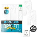 【送料無料】2枚組セット 紳士 メンズ 鹿の子 ロンパン 前開き DRY 速乾 さらりと快適 涼しくムレ軽減 綿混 アンダーウェア インナー 肌着 下着 M L...