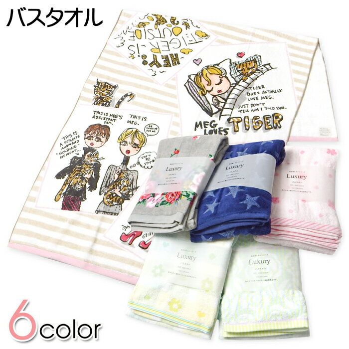 乐天商城 - 【送料無料】高級 バスタオル 綿100％ 吸水性 高品質 イラスト風 ボーダー 花 星 60cm×120cm yg-2647【メール便対応】