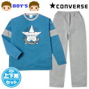 【送料無料】男児 キッズ ジュニア 裏起毛 長袖 パジャマ CONVERSE/コンバース 上下組 あったか素材 保温性 子供服 男の子 130cm 140cm ...