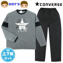 【送料無料】男児 キッズ ジュニア 裏起毛 長袖 パジャマ CONVERSE/コンバース 上下組 あったか素材 保温性 子供服 男の子 130cm 140cm ...