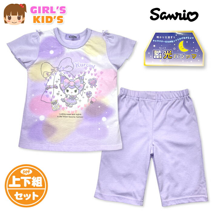 Rakuten - 【送料無料】サンリオ クロミ パジャマ 半袖 蓄光 光るパジャマ 女児キッズ 女の子 綿混素材 100cm 110cm 120cm 130cm yg-3347【メール便対応】