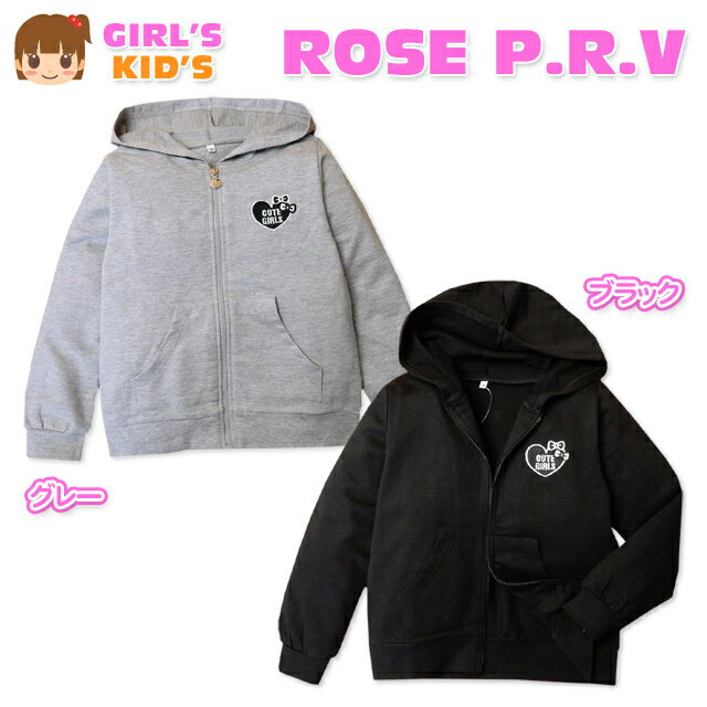 【送料無料】子供服 女の子 アウター フルジップ パーカー ジャケット 裏毛 刺繍ワッペン ハートチャーム 女児 キッズ 110cm 120cm 130cm【メール便対応】