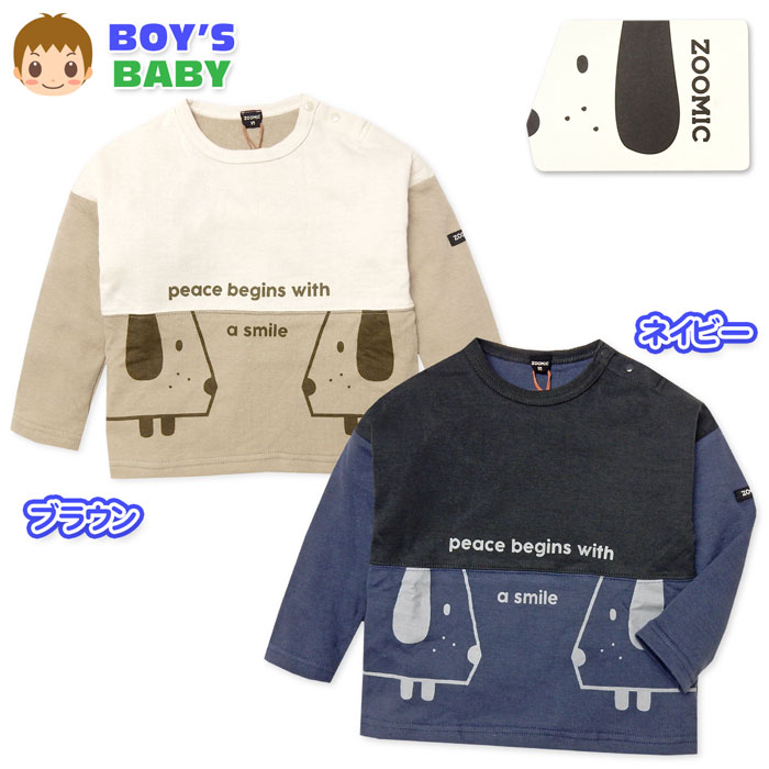 【送料無料】男児 ベビー 接結天竺 長袖 Tシャツ ZOOMIC いぬデザイン 配色切替 プリント 袖ワッペン スナップボタン ベビー服 男の子 80cm 90cm 95cm iw-0348【メール便対応】