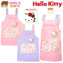 【送料無料】女児 キッズ H型 エプロン Hello Kitty/ハローキティ 後ろボタン留め 刺繍ワッペン 総柄ポケット 子供 女の子 110cm 130cm sl-0148【メール便対応】