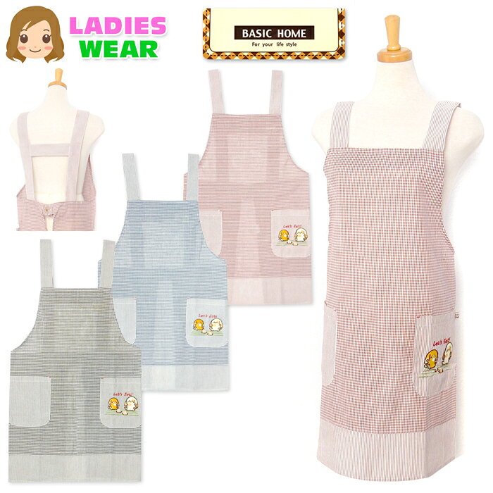 【送料無料】婦人 レディース H型 エプロン 後ろボタン留め 2段階調節 チェック ストライプ切替 うさぎ刺繍ワッペン ポケット付き sl-0648【メール便対応】