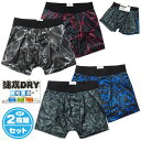 【送料無料】2枚組セット 男児 ジュニア ボクサー ブリーフ 前開き エステル 速乾DRY 型崩れしにくい ストレッチ 薄手 肌着 下着 インナー 140cm 150cm 160cm 170cm yg-2448【メール便対応】