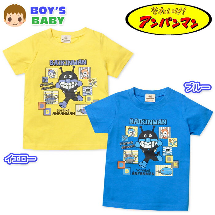 乐天商城 - 【送料無料】男児 ベビー 綿100％ 半袖 Tシャツ アンパンマン 天竺 ばいきんまんプリント ネームタグ ベビー服 男の子 80cm 90cm 95cm iw-1349【メール便対応】