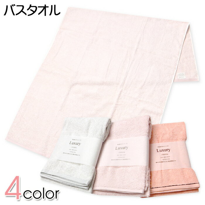 乐天商城 - 【送料無料】高級 バスタオル 綿100％ 吸水性 高品質 無地 シンプル 60cm×120cm yg-2649【メール便対応】