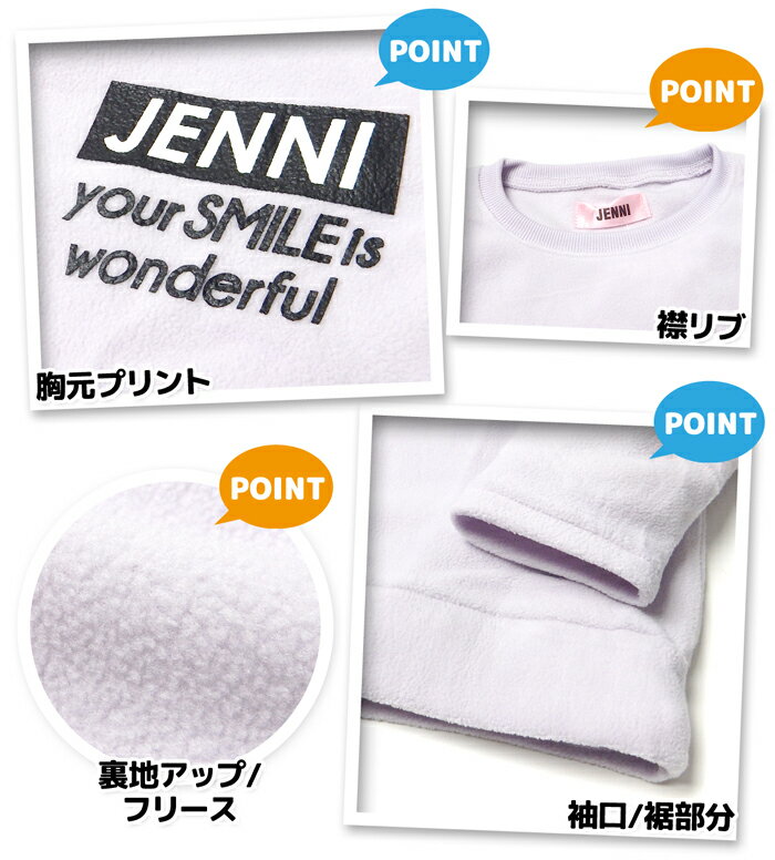 【送料無料】女児 キッズ ジュニア フリース 長袖 パジャマ JENNI/ジェニィ 上下組...