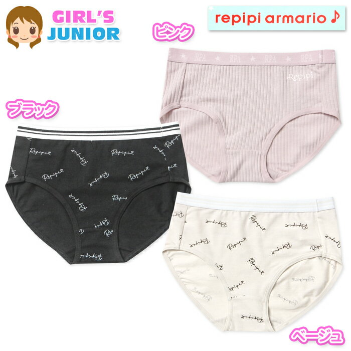 【送料無料】女児 ジュニア 綿混 ショーツ repipi armario ストレッチ 伸縮性 ロゴ 肌着 下着 インナー..