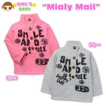 【送料無料】【女児ベビー】【Tシャツ】Mialy Mail ロゴプリント 裏ボアフリースハイネックTシャツ【90cm】【95cm】【メール便対応】