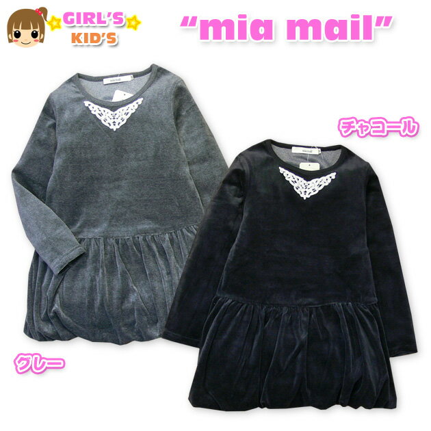 Rakuten - 【女児キッズ】【ワンピース】mia mail 首元レース装飾 べロア素材バルーンワンピース【100cm】【110cm】【120cm】【130cm】