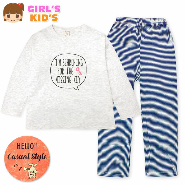 【送料無料】女児 キッズ 天竺 長袖 パジャマ 上下組 薄手 手書き風ロゴプリント ボーダー柄 子供服 女..