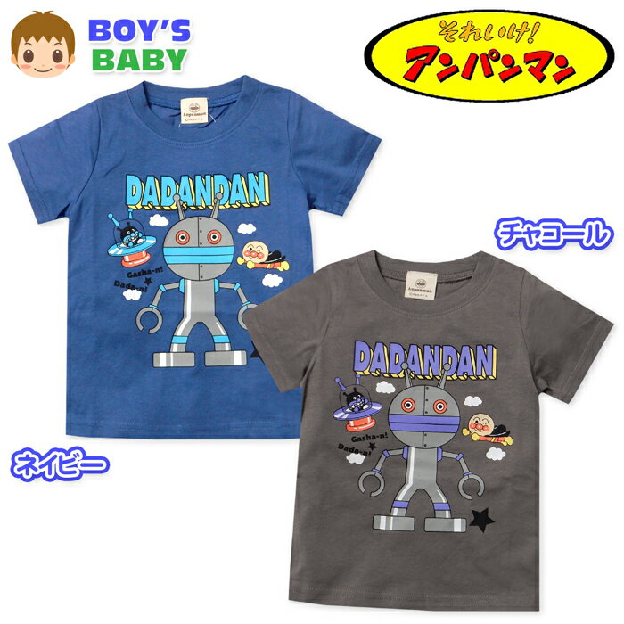 【送料無料】男児 ベビー 綿100％ 半袖 Tシャツ アンパンマン 天竺 だだんだんプリント ネームタグ ベビー服 男の子 80cm 90cm 95cm iw-1350【メール便対応】