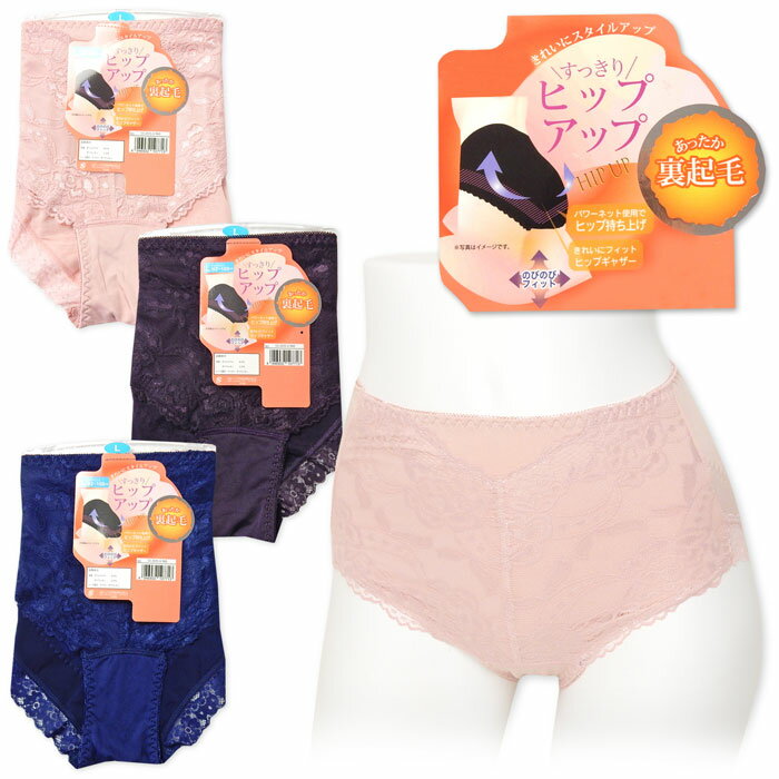 【送料無料】婦人 レディース 裏起毛 ガードル ショーツ あったか素材 すっきりヒップアップ パワーネット レース 1枚履きOK 肌着 下着 インナー M L ...