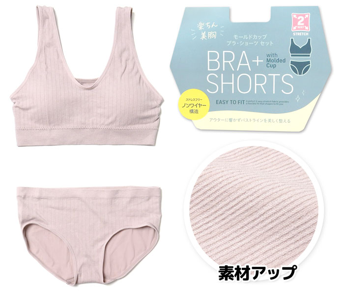 【送料無料】婦人 レディース ブラショーツセット ノンワイヤー モールドカップ 取り外し可能 リブストレッチ タグレス ストレスフリー 下着 M L LL yg-2350【メール便対応】