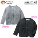 【送料無料】ベビー服 女の子 アウター 前開きボタン セレモニー カーディガン 長袖 フォーマル ニット 無地 スカラップリブ 女児 ベビー 90cm【メール便対応】