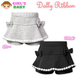 【送料無料】ベビー服 女の子 スカパン Dolly Ribbon ドーリーリボン ボトム ミニ裏毛 お花テープレース リボン ウエストゴム 女児 ベビー 90cm 95cm【メール便対応】