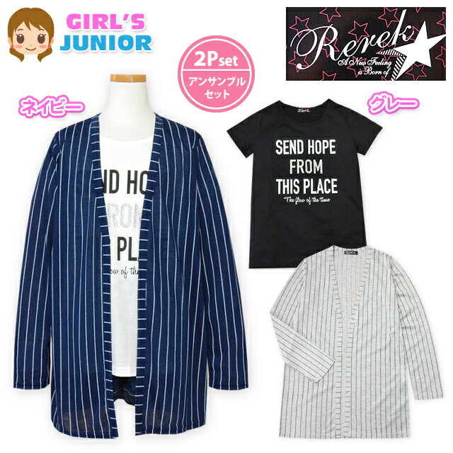 Rakuten - 【送料無料】子供服 女の子 カーディガン Tシャツ 半袖 Rerek レレク アンサンブル 天竺 ストライプ ロゴプリント 女児 ジュニア 140cm 150cm 160cm【メール便対応】