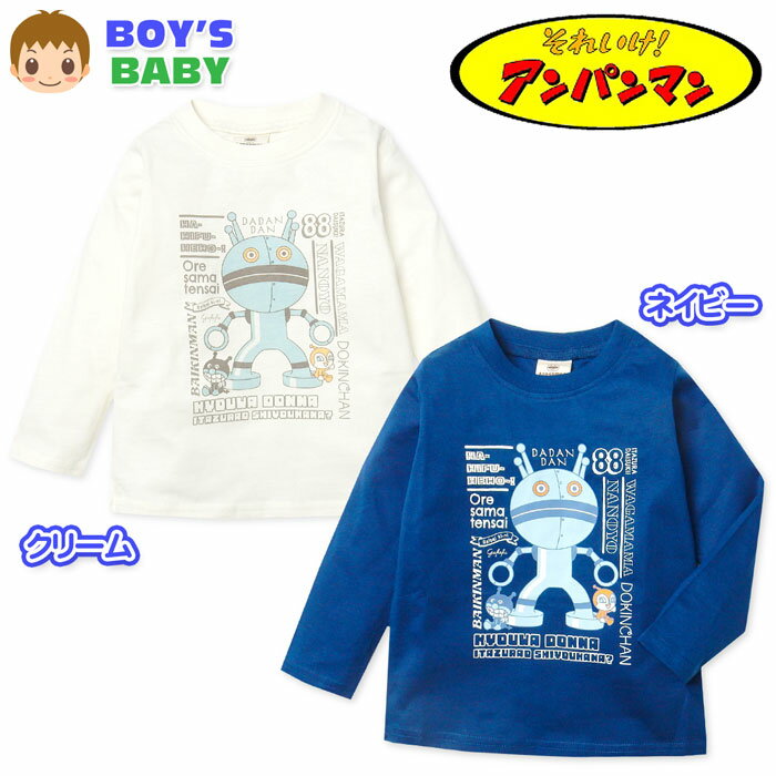 【送料無料】男児 ベビー 綿100％ 長袖 Tシャツ アンパンマン キャラクタープリント ベビー服 男の子 80cm 90cm 95cm iw-1051【メール便対応】 1