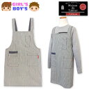 【送料無料】子供 キッズ ヒッコリー エプロン ストライプ デニム 二段階ボタン留め ポケット タグ装飾 110cm 130cm yg-0051a【メール便対応...