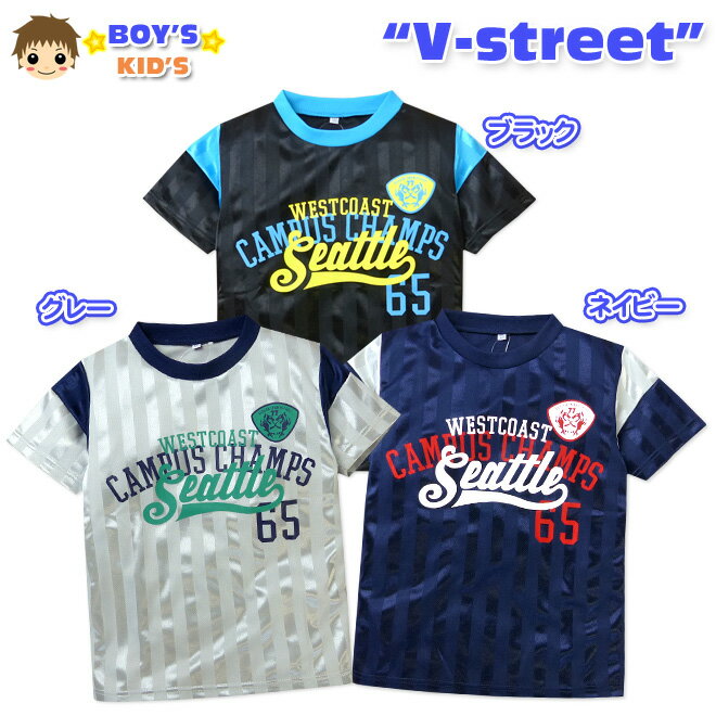 乐天商城 - 【送料無料】子供服 男の子 Tシャツ 半袖 吸汗速乾 シャドーストライプ ブリスター生地 ロゴプリント 男児 キッズ 110cm 120cm 130cm【メール便対応】