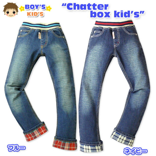 【男児キッズ】【ロングパンツ】Chatter box kid's 裾ロールアップ デニムロングパンツ【100cm】【110cm】【120cm】【130cm】