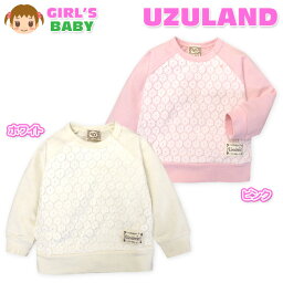 【送料無料】ベビー服 女の子 トレーナー UZULAND 長袖 ミニ裏毛 レース ワッペン スナップボタン付 女児 ベビー 80cm 90cm 95cm【メール便対応】