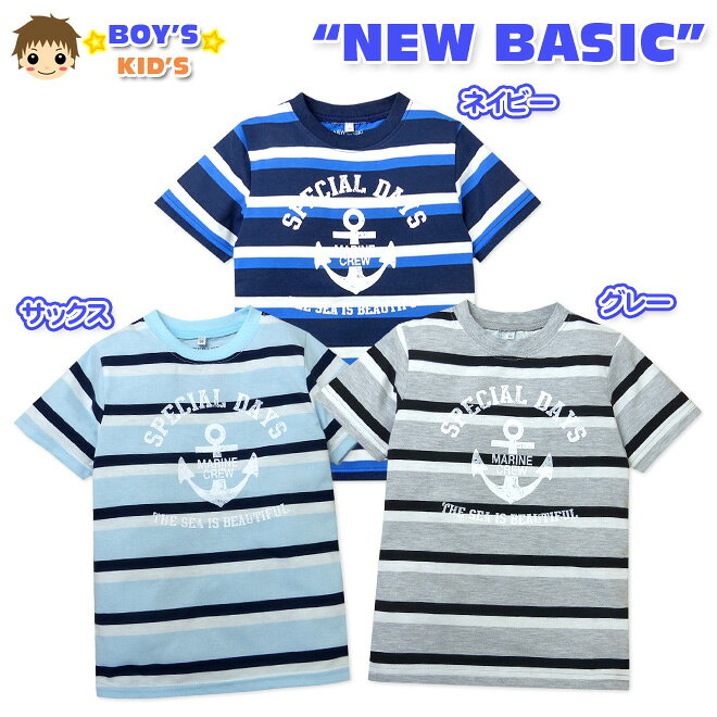 乐天商城 - 【送料無料】子供服 男の子 Tシャツ 半袖 ボーダー柄 マリンテイスト ロゴプリント 男児 キッズ 110cm 120cm 130cm【メール便対応】