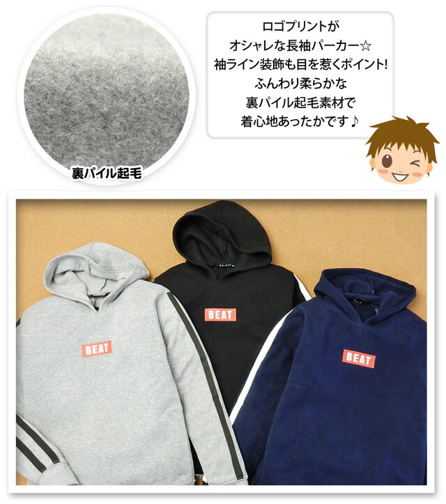 【送料無料】男児 ジュニア 裏パイル起毛 長袖...の紹介画像3