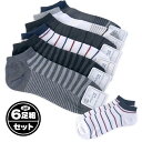 【送料無料】6足組セット メンズ 紳士 ボーダー柄 アンクレット ソックス ショート丈 スニーカー丈 靴下 25-27cm sp-0054【メール便対応】