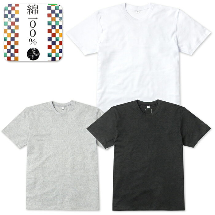 Rakuten - 【送料無料】紳士 メンズ 身生地綿100％ 半袖 丸首 Tシャツ 肌着 インナー アンダーウェア 下着 厚地 スムース 無地 M L LL yg-3154【メール便対応】