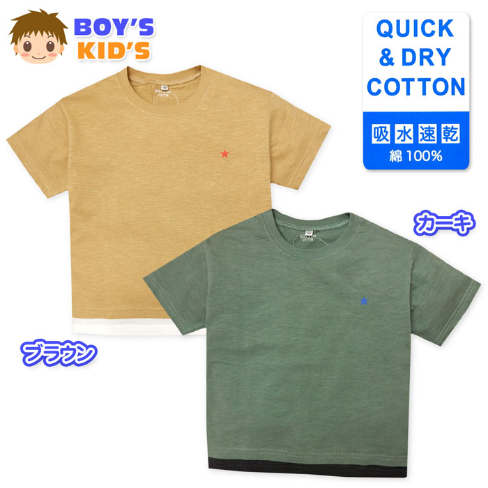 乐天商城 - 【送料無料】男児 キッズ 吸水速乾 半袖 Tシャツ 本体綿100％ さわやか快適 ドライ 星プリント 裾配色切替 子供服 男の子 110cm 120cm 130cm a-2155【メール便対応】