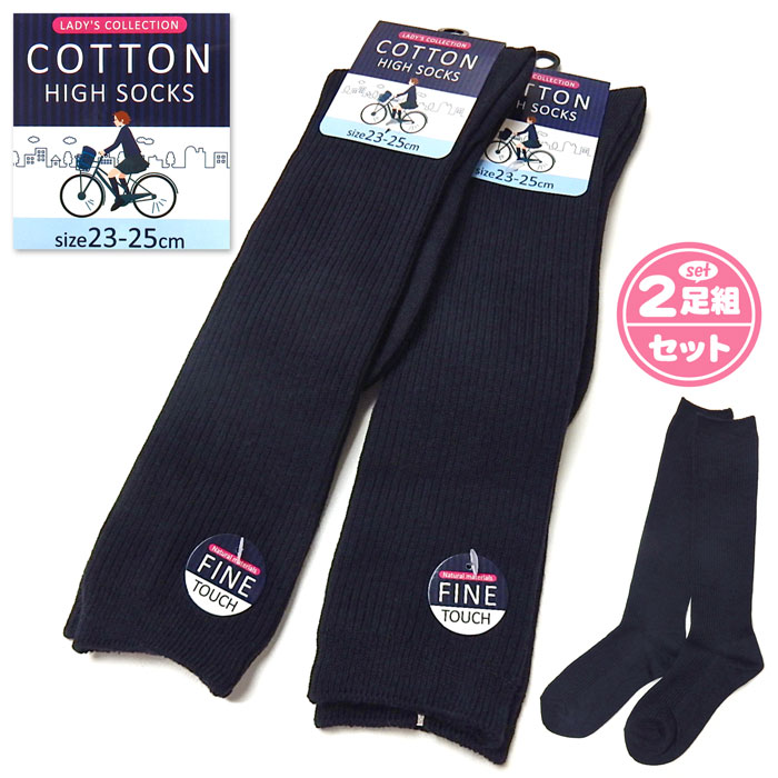 乐天商城 - 【送料無料】婦人 レディース 2足セット ハイソックス リブ 無地 綿混 スクール オフィス 通学 通勤 靴下 23-25cm a-2455【メール便対応】