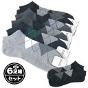 【送料無料】6足組セット メンズ 紳士 アーガイル柄 アンクレット ソックス ショート丈 スニーカー丈 靴下 25-27cm sp-0055【メール便対応】