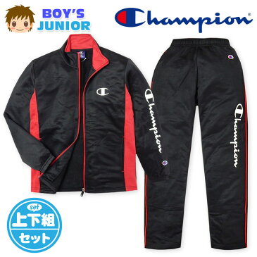 【送料無料】男児 ジュニア 吸汗速乾 トレーニングスーツ Champion/チャンピオン 長袖 上下組 スウェット 新感覚ジャージ 配色切替 子供服 男の子 140cm 150cm 160cm td-0055b-bk