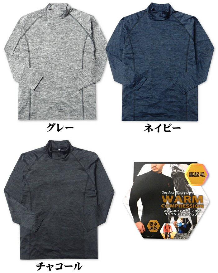 【送料無料】紳士 メンズ 裏起毛 コンプレッション 長袖 インナー シャツ 肌着 下...