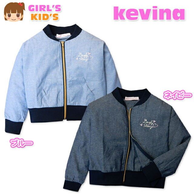乐天商城 - 【送料無料】子供服 女の子 アウター フルジップ ジャケット ダンガリー 刺繍ロゴ 女児 キッズ 110cm 120cm 130cm【メール便対応】