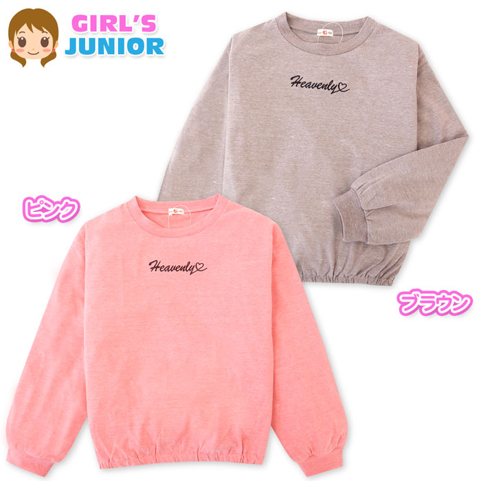 【送料無料】女児 ジュニア 天竺 長袖 Tシャツ バックロゴ 刺繍 裾ゴム 子供服 女の子 140cm 150cm 160..