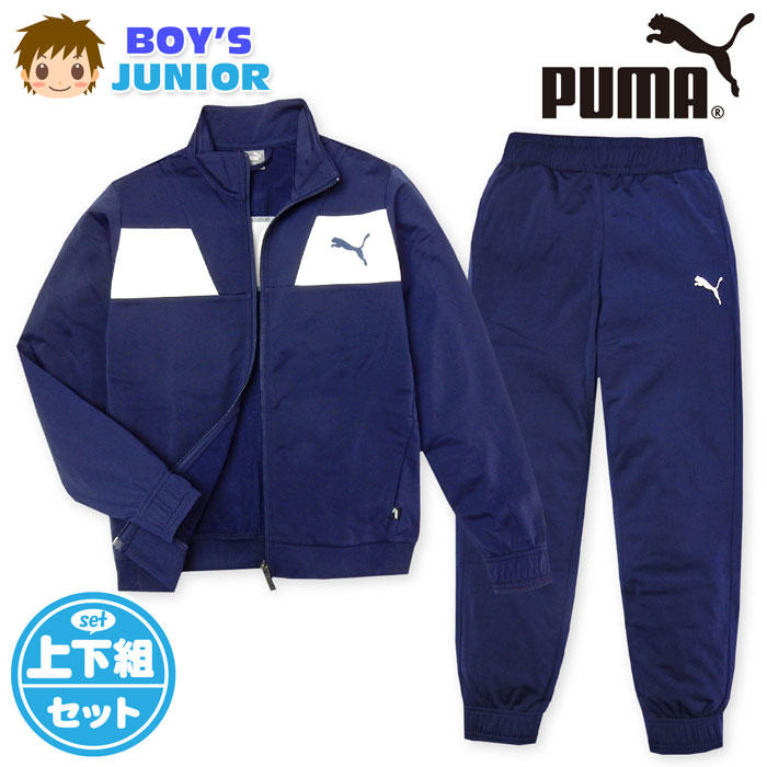 【送料無料】男児 ジュニア 裏トリコット 長袖 ポリスーツ PUMA/プーマ ジャージ トレーニングスーツ 上下組 配色切替 ロゴプリント 子供服 男の子 140cm 150cm 160cm td-0056a-nv