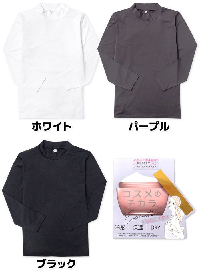 【送料無料】婦人 レディース 接触冷感 長袖 インナー シャツ ハイネック 保湿 ヒアルロン酸加工 うるおい DRY 速乾 ストレッチ 肌着 下着 M L LL yg-2456【メール便対応】