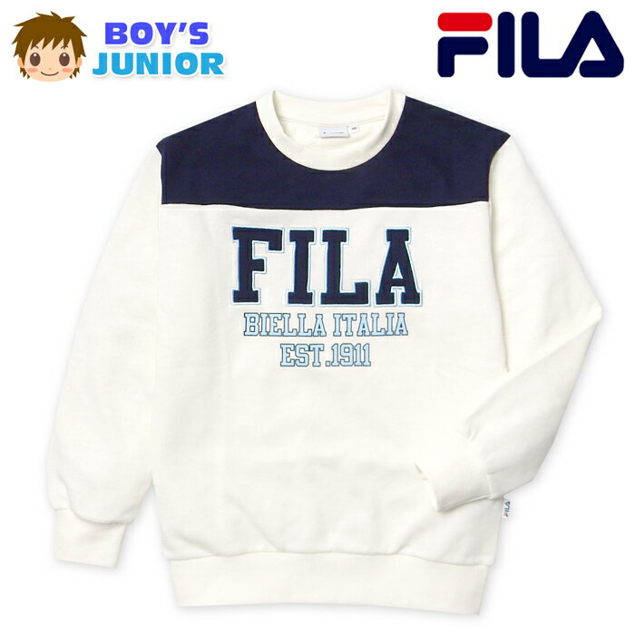 Rakuten - 【送料無料】男児 ジュニア 裏毛 長袖 トレーナー FILA/フィラ スウェット 配色切替 ロゴ 刺繍ワッペン 子供服 男の子 140cm 150cm 160cm iw-1157a-cr【メール便対応】