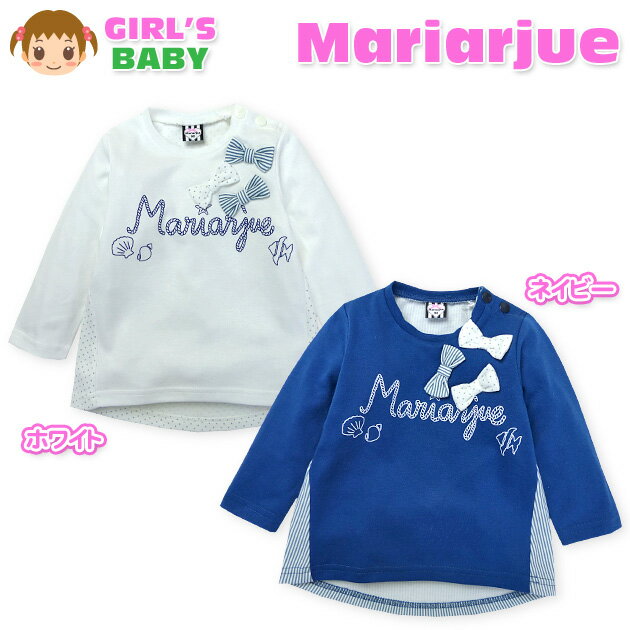 【特 長】 ・Mariarjue ・長袖Tシャツ ・スムス生地 ・スナップボタン ・マリンテイスト ・リボン ・ドット柄(ホワイトのみ) ・ストライプ(ネイビーのみ) ・ロープ風ロゴプリント ・変形裾/フィッシュテール ・子供用 ・女の子 ...
